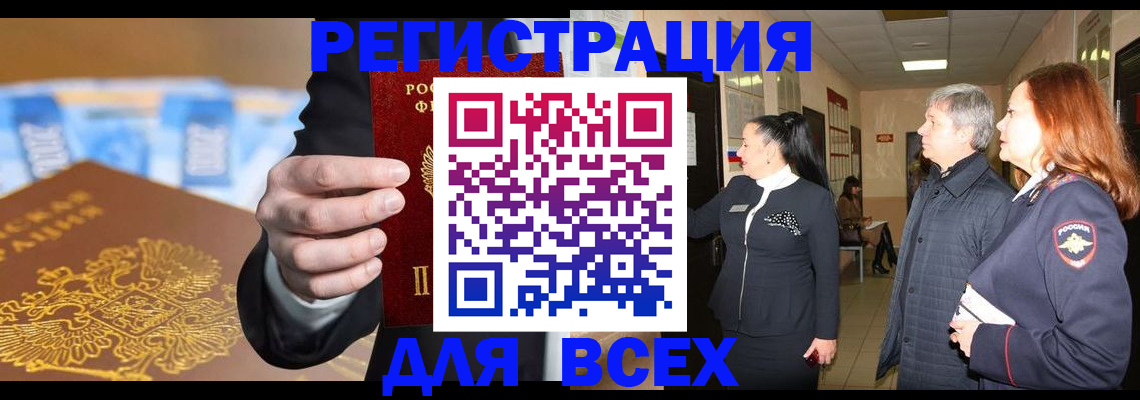 прописка для кредита в Долинске