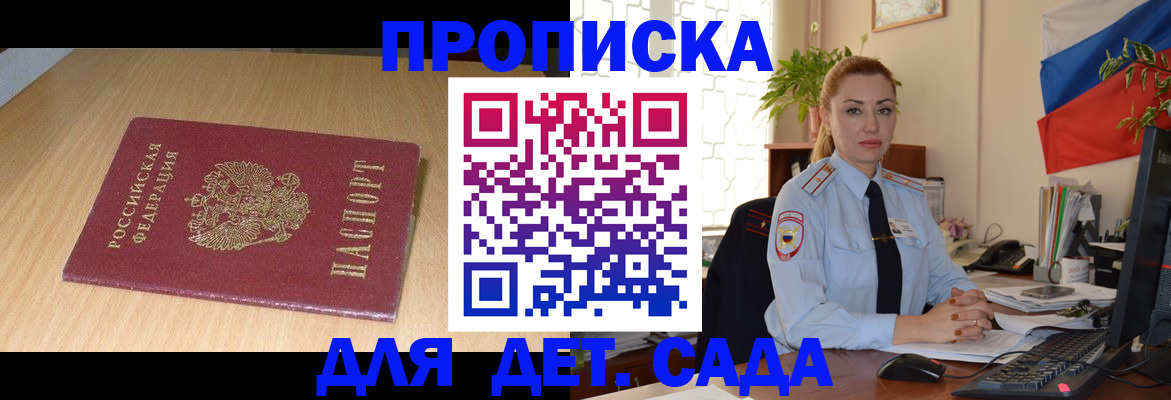 прописка 2025 в Долинске