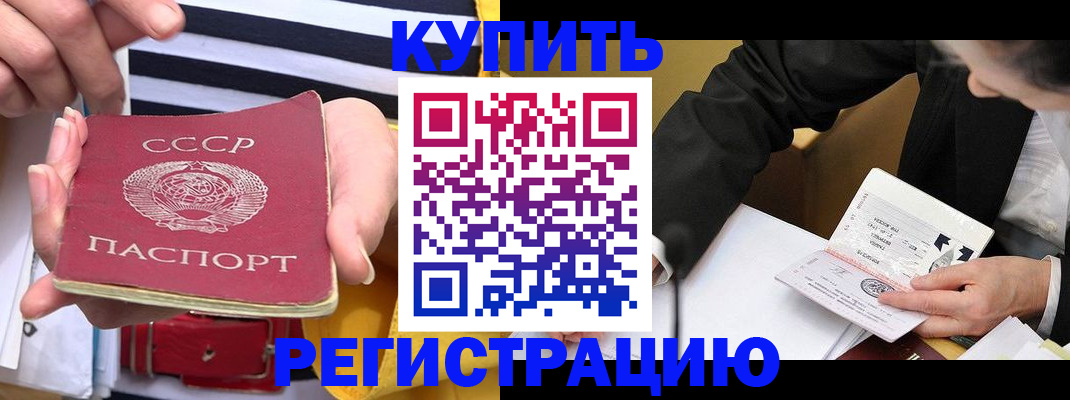 купить прописку в Долинске
