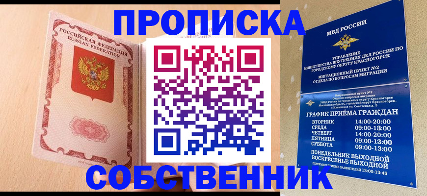 прописка для военкомата в Долинске